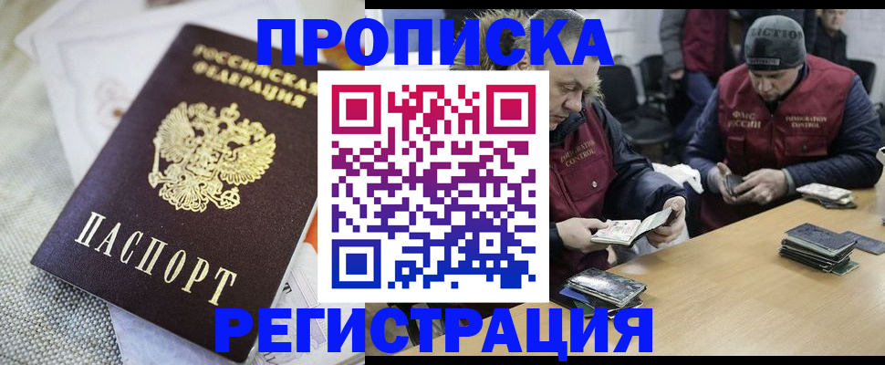 прописка в квартире в Петровске