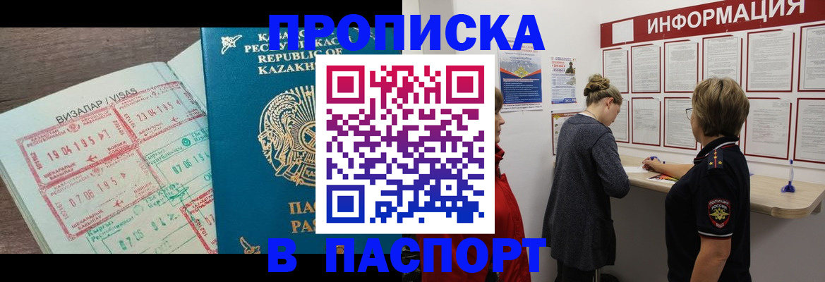 прописка в Петровске
